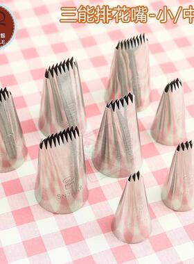 三能排花嘴 花蓝裱花嘴 波浪型挤花嘴中小号SN7051 SN7054 SN7055