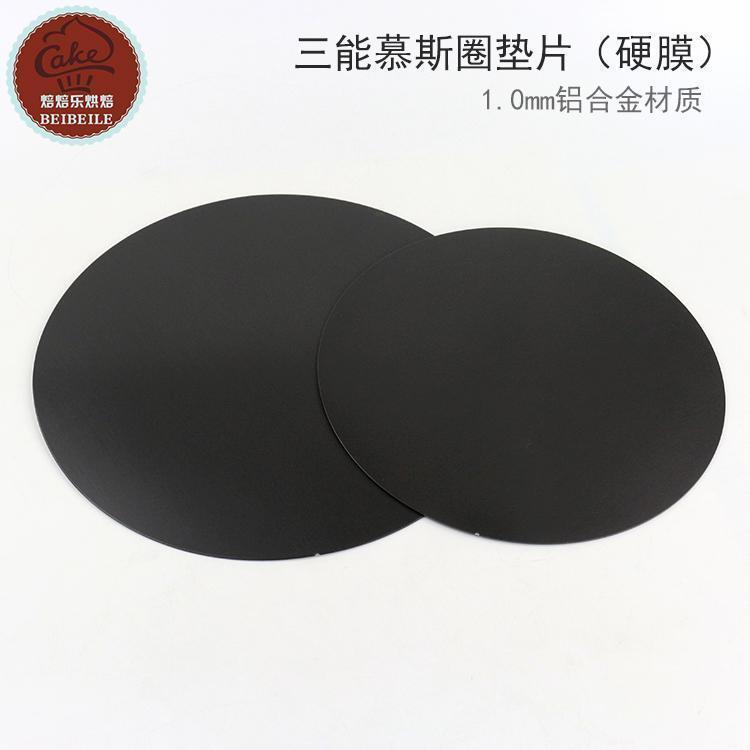 三能烘焙器具 8寸10寸慕斯圈垫片 慕斯圈模具硬膜SN3995SN3996