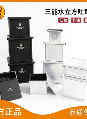 三能正方形魔方盒生吐司面包250g不沾迷你小土司模SN2182低糖模具