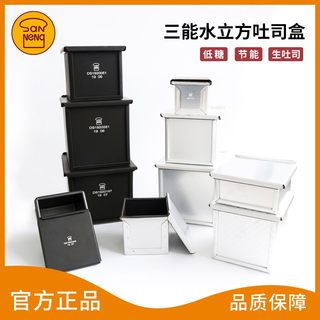 三能水立方魔方盒生吐司面包250g不沾迷你小土司模SN2182低糖模具