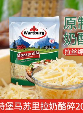沃特堡马苏里拉奶酪碎200g英国进口原制芝士家用烘焙焗饭披萨拉丝