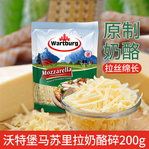 沃特堡马苏里拉奶酪碎200g芝士