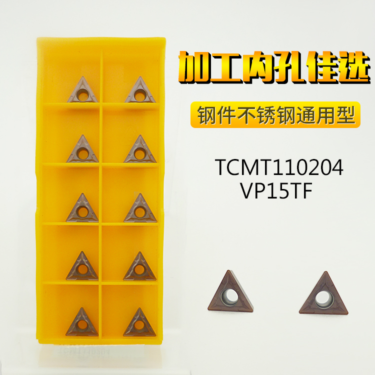 TCMT110204/16T304/16T308/110202三角镗孔内孔数控刀片
