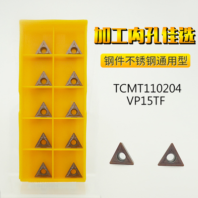TCMT110204/16T304/16T308/110202三角镗孔内孔数控刀片
