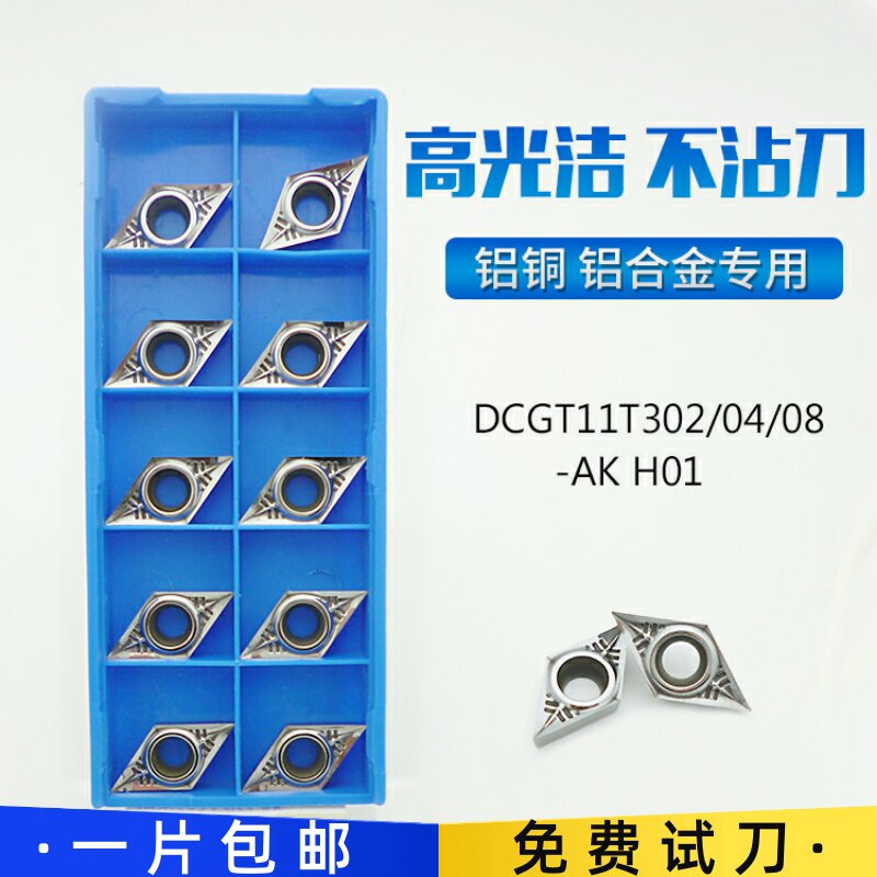 DCGT11T302/11T304/11T308-AK铝用高光洁度镗孔外圆内孔数控刀片在类目 五金/工具, 刃具, 其他刃具中 - 来自Buy2taobao.com提供专业的淘宝代购服务