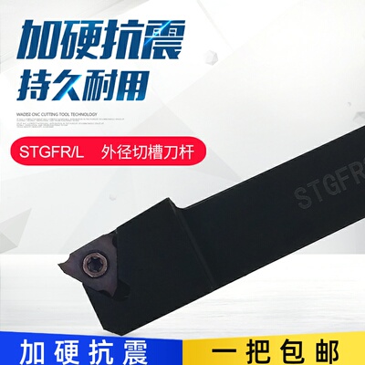 卡簧槽立装浅槽刀杆STGFR/KTGFR1212H16/1616H16/2020K16/2525M16