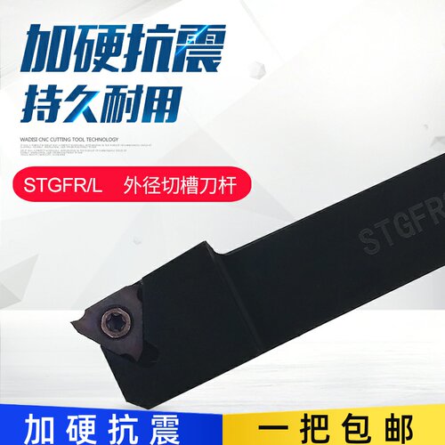 卡簧槽立装浅槽刀杆STGFR/KTGFR1212H16/1616H16/2020K16/2525M16