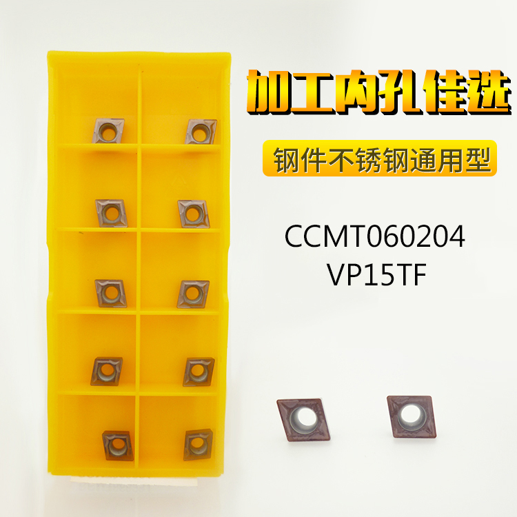 CCMT060204/060208/09T304/09T308 VP15TF数控内孔镗孔刀片