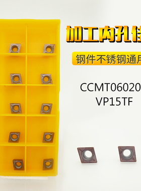 CCMT060204/060208/09T304/09T308 VP15TF数控内孔镗孔刀片