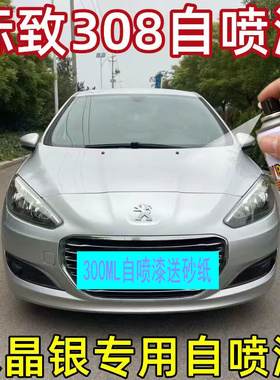 东风标致308自喷漆新波尔多红色水晶银标志车漆修复莱茵灰补漆笔