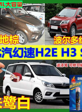 北汽幻速H2E3S6车划痕修