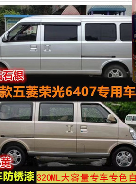 老款五菱荣光6407面包车专用自喷漆银灰色补漆笔黄银色划痕修复