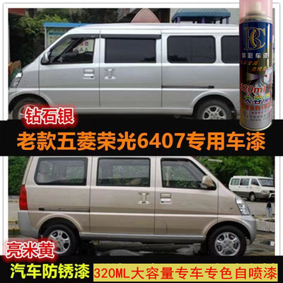 老款五菱荣光6407面包车专用