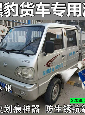 黑豹单双排箱小货车珍珠银色专用自喷漆金属漆防锈漆白色沙漠金色