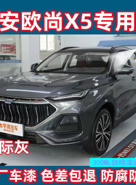 长安欧尚X5补漆笔星际灰汽车漆划痕修复神器自喷漆油漆灰色浩宇蓝