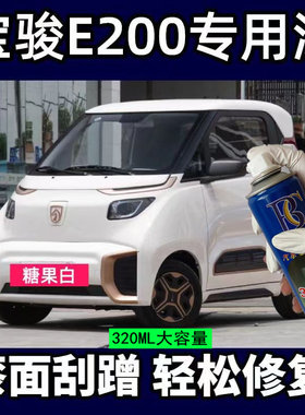 宝骏自喷漆E200红色车糖果白补