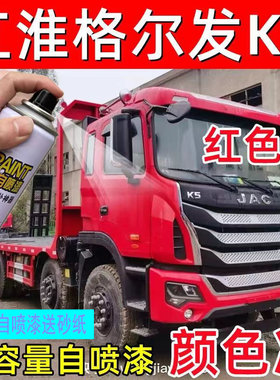 江淮格尔发K5自喷漆划痕修复