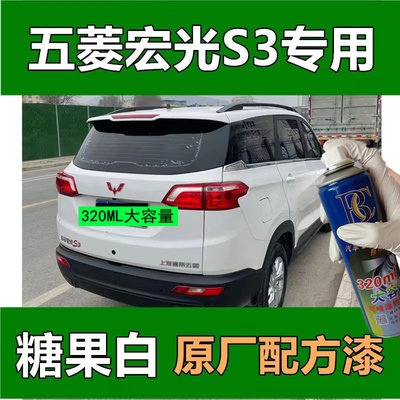 五菱宏光S3糖果白大地棕汽车