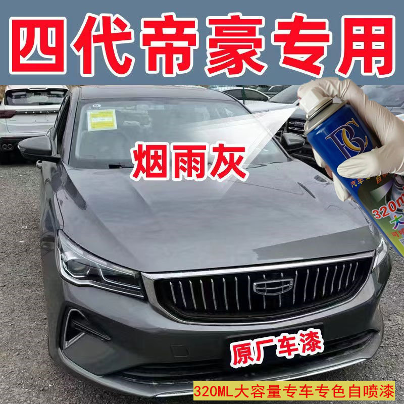 适用于吉利帝豪补漆笔烟雨
