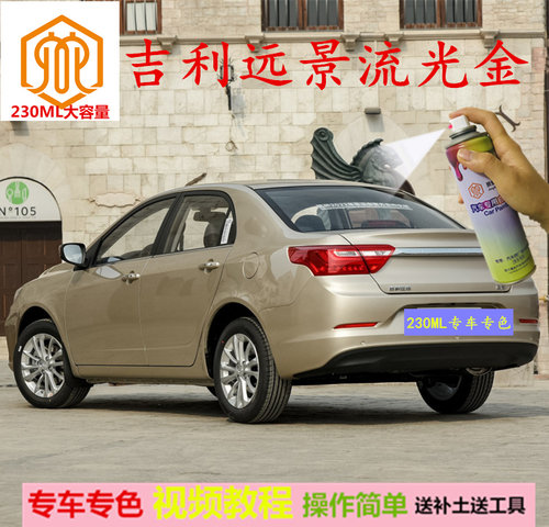 适用于吉利远景流光金划痕自喷漆