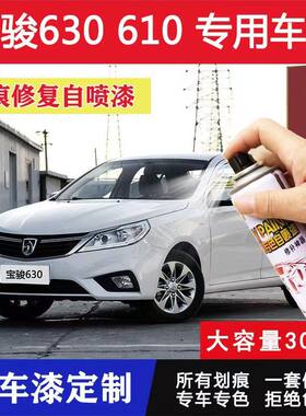 宝骏630大漠金自喷漆汽车划痕