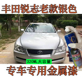 适用于丰田老款 锐志银色自喷漆银灰油漆专用漆划痕修补车漆手摇漆