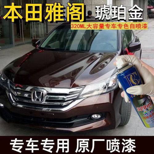 九代本田雅阁汽车漆琥珀金自