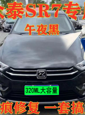 众泰SR7紫色暮光米亮光修复自喷漆白色蓝色去痕漆笔划痕修复油漆