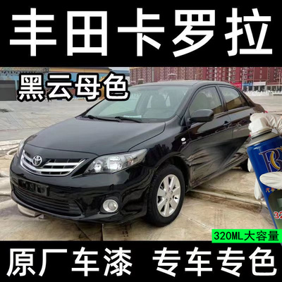 丰田卡罗拉汽车油漆专用自喷