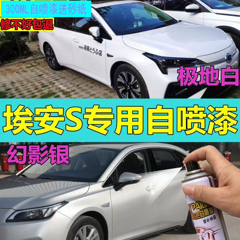 广汽埃安splus珍珠白色aions魅580自喷漆汽车漆修复全息银补漆笔