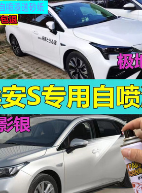 广汽埃安splus珍珠白色aions魅580自喷漆汽车漆修复全息银补漆笔