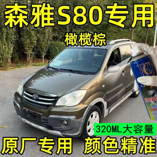 一汽森雅S80原厂自喷漆黑色划