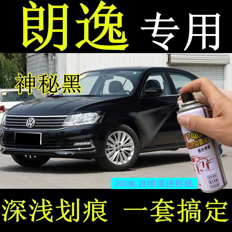 大众朗逸Plus自喷漆汽车漆修复风雅金神秘黑深黑雅致白原厂手喷漆