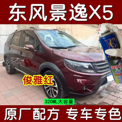 东风行景逸X5专用补漆笔俊雅