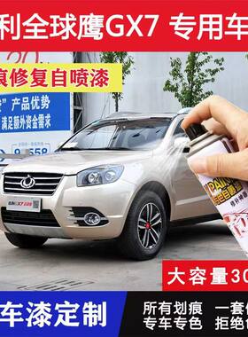 吉利全球鹰GX7C自喷漆冰晶白