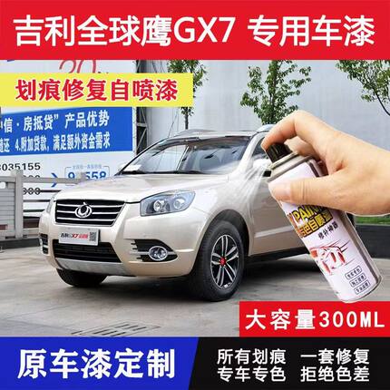 吉利全球鹰GX7GC7自喷漆冰晶白色摩卡棕色汽车划痕修复补漆笔车漆