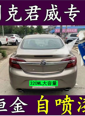 别克君威汽车专用手自喷漆快