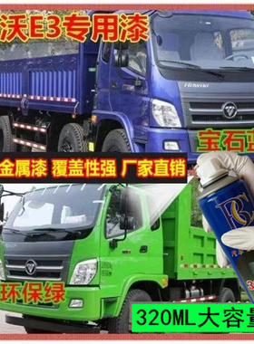 福田瑞沃ES3ES5欧红金自喷漆专用橙红色车漆划痕修复防锈蓝色油漆