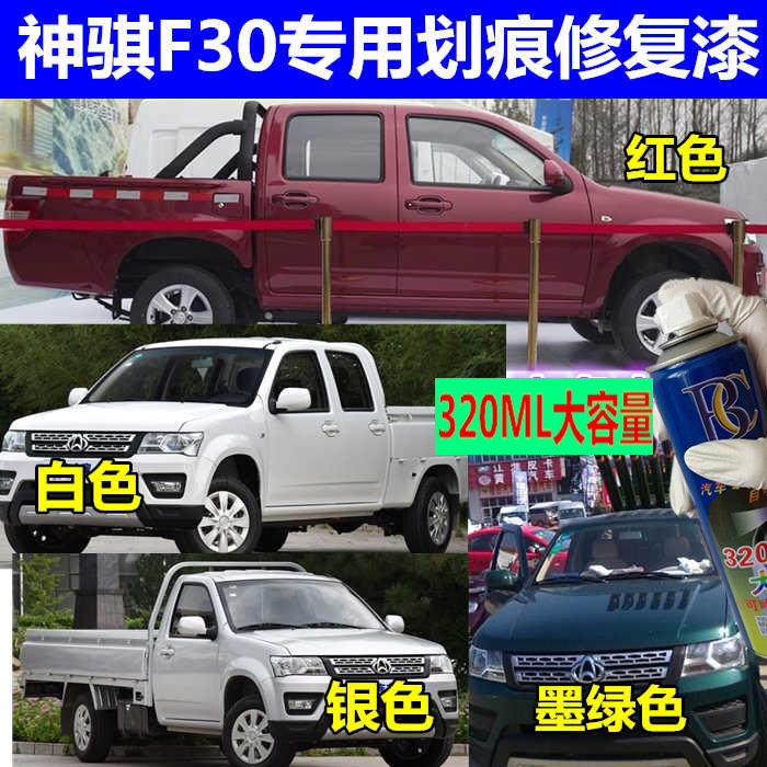 长安神骐F30双排皮卡银色棕色自喷漆油漆补漆笔汽车漆划痕修复漆