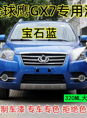 吉利全球鹰GX7摩卡棕自喷漆专