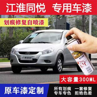 江淮同悦汽车水晶银珠光黑樱桃红防锈划痕修补漆笔专用油漆自喷漆
