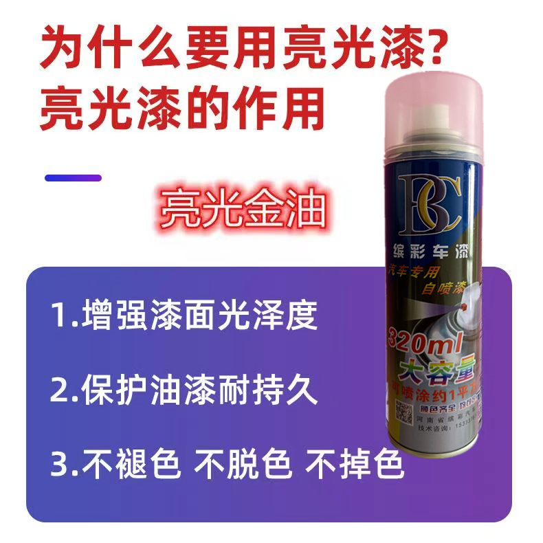 亮光金油 汽车透明上光清漆自喷漆补漆亮油 漆面增亮防氧化光亮漆