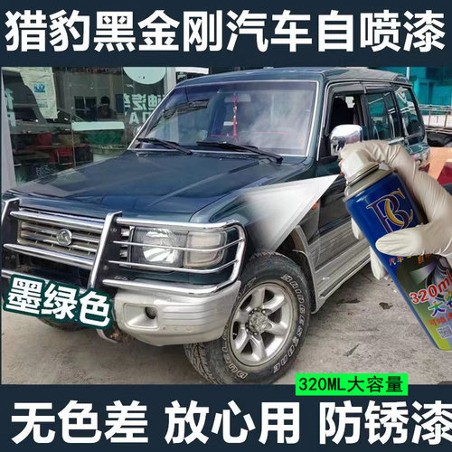 猎豹黑金刚汽车专用自喷漆墨