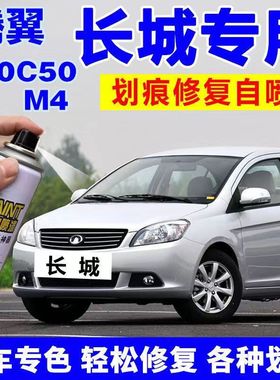长城腾翼C30汽车修补漆笔C50划痕修复M4自喷漆珠光黑色星光银红色