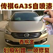 广汽传祺GS香槟金自喷漆划痕修复漆汽车用金色原厂油漆金属手喷漆