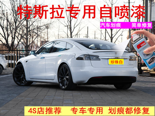 特斯拉Model3XY专用自喷漆