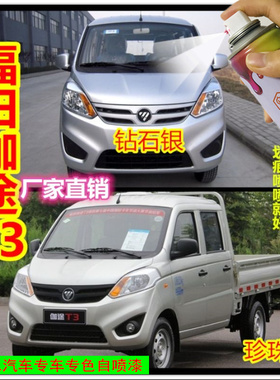 福田伽途t3珍珠银自喷漆银灰色补漆笔银色油漆汽车漆划痕修复神器