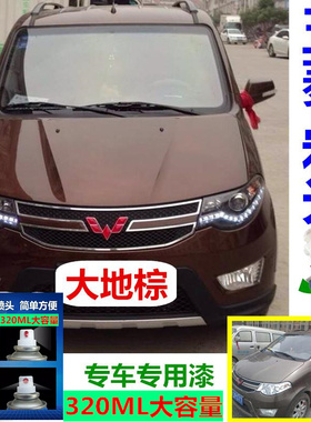 五菱宏光S大地棕自喷漆大漠金补漆笔宏光V银色宏光S1S3糖果白油漆