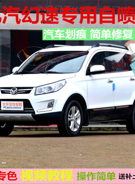 北汽幻速H2E幻速H3 S6汽车划痕自喷漆补漆笔车漆大地棕 朱鹭白色