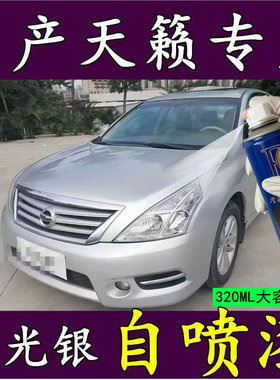 日产天籁月光银汽车专用刮痕